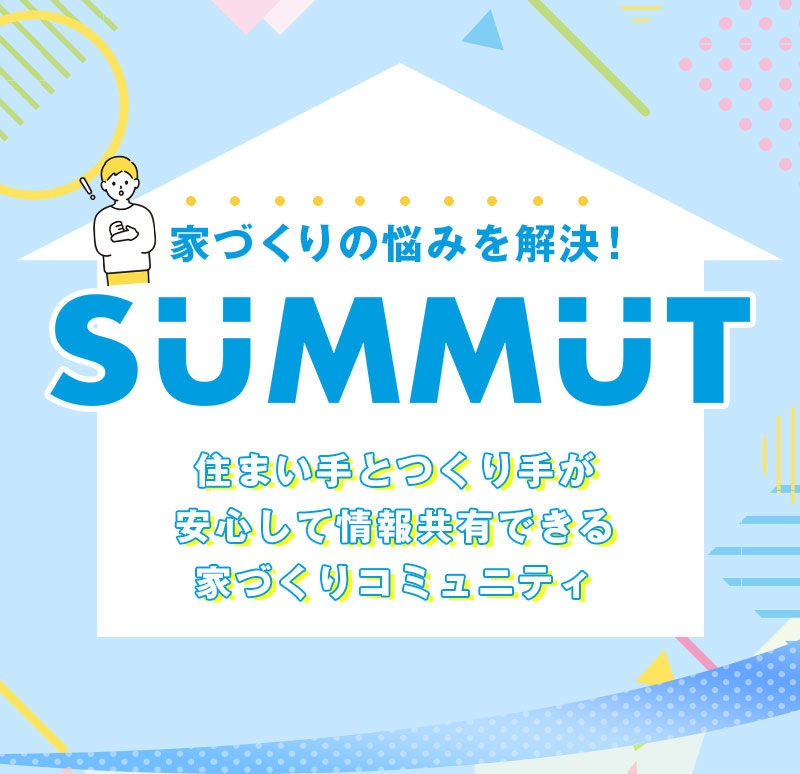 これからの家づくり最適解！夢を叶える家づくり！YouTuber・インフルエンサーが語る理想のマイホーム