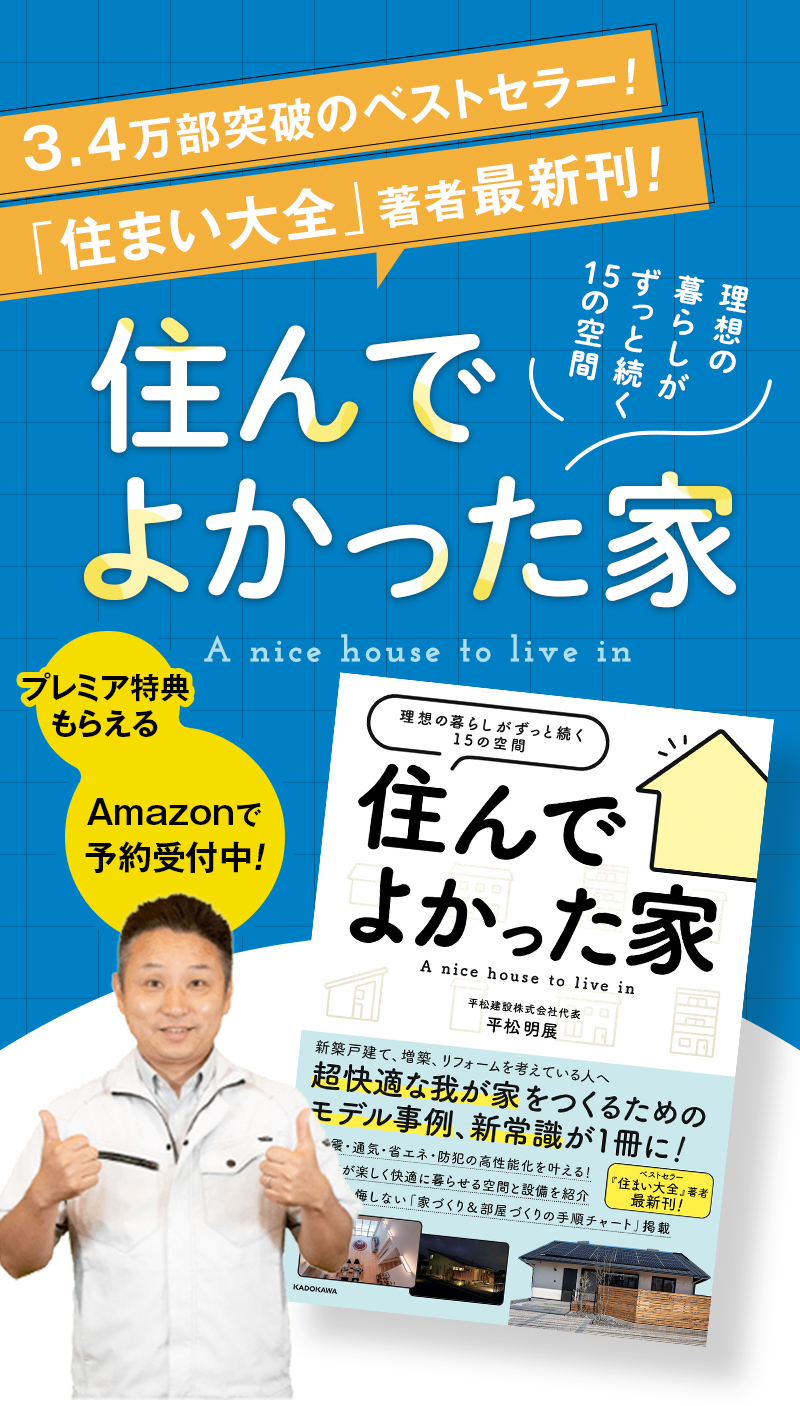 住宅コスト・リスクまるわかり勉強会