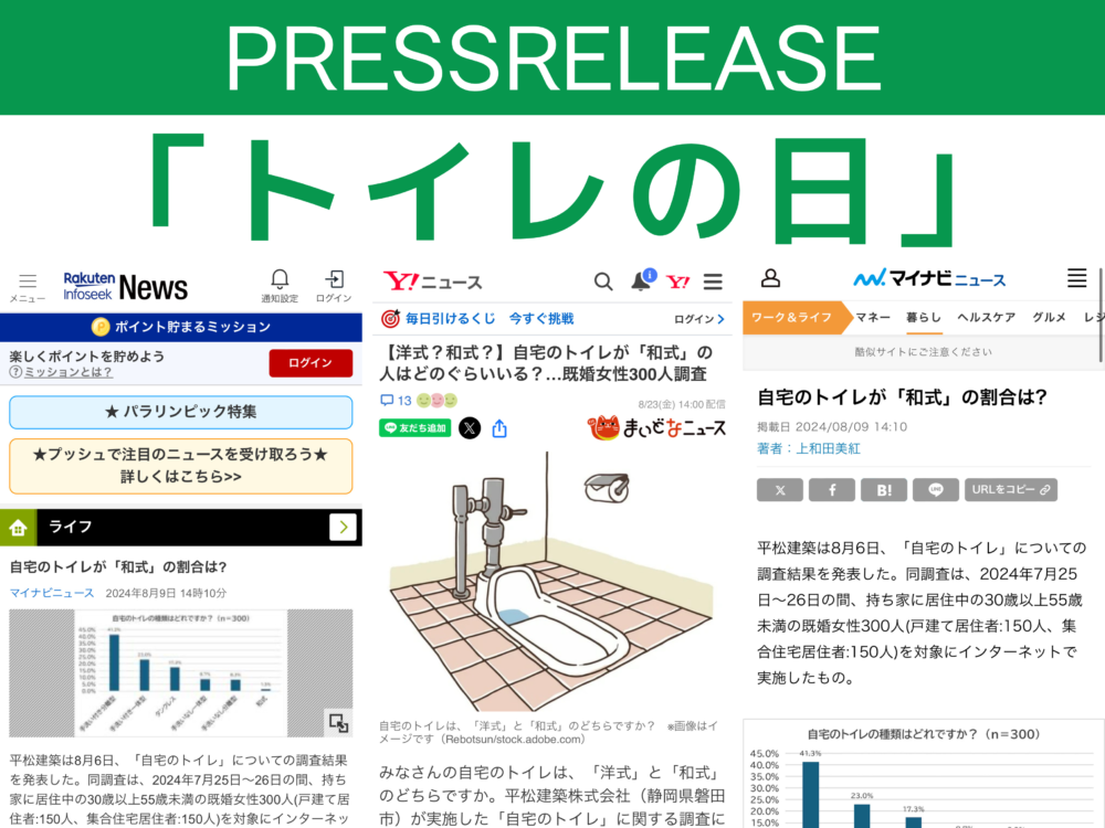 8月10日は「トイレの日」　4割弱が自宅のトイレに不満あり　不満1位は「掃除の手間」、2位「臭い」　 家づくりのプロが解説！「失敗しないトイレ選び」 アイチャッチ