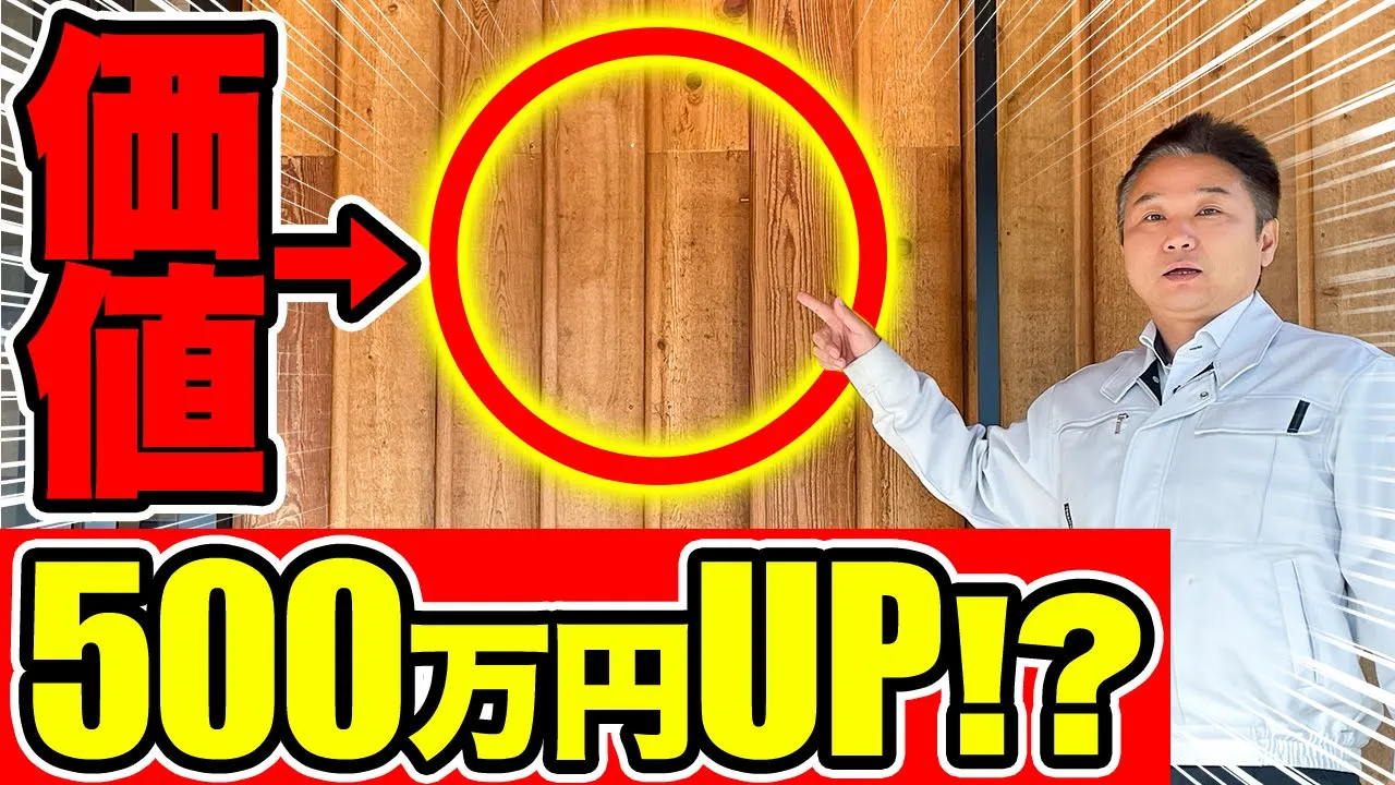 【注文住宅】今知るべき！将来,資産価値ゼロにならないための裏技をプロが詳しく教えます。 アイチャッチ