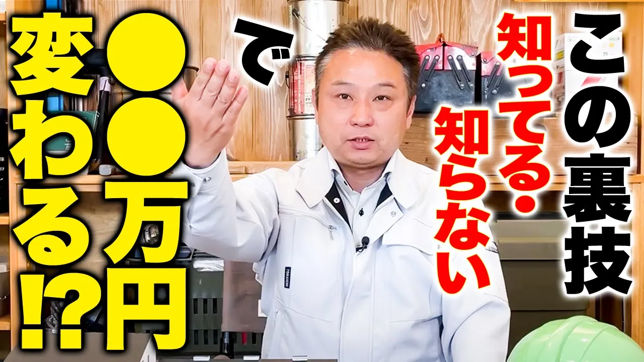 【今すぐ確認】プロが教える！光熱費を下げて初期コストも上がらない裏技があるのをご存じですか？【注文住宅】 アイチャッチ