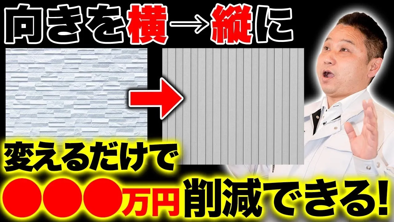 【注文住宅】”これを意識”するだけで圧倒的に費用を削減できる！プロしか知らない方法を伝授します！ アイチャッチ