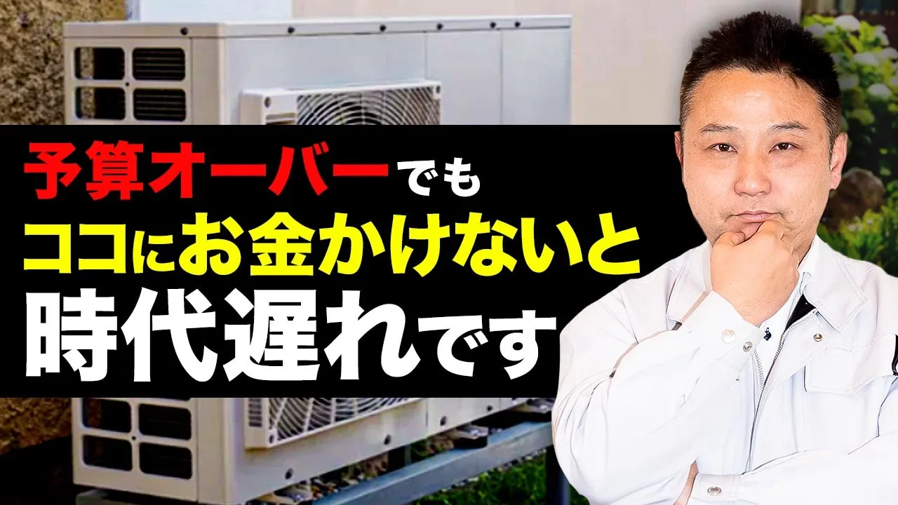 今、新築につけるべき設備は絶対これ！建てるときに採用しないと後悔必須です！【注文住宅】 アイチャッチ