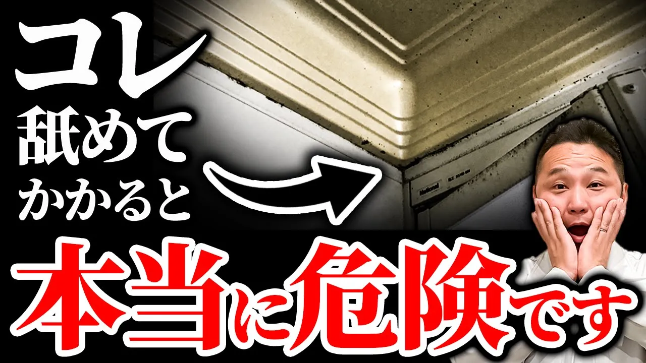 【健康被害】住宅に◯◯設備は必須。せっかくのマイホームを”最恐の場所”にしないでください。【注文住宅】 アイチャッチ