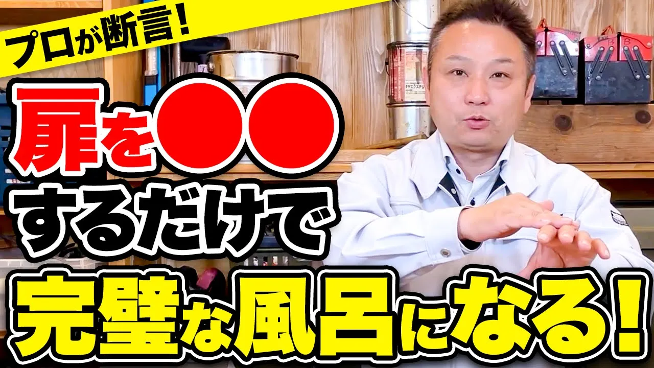 【注文住宅】水回り設備で最重要！健康に過ごすためのお風呂のポイント7選 アイチャッチ