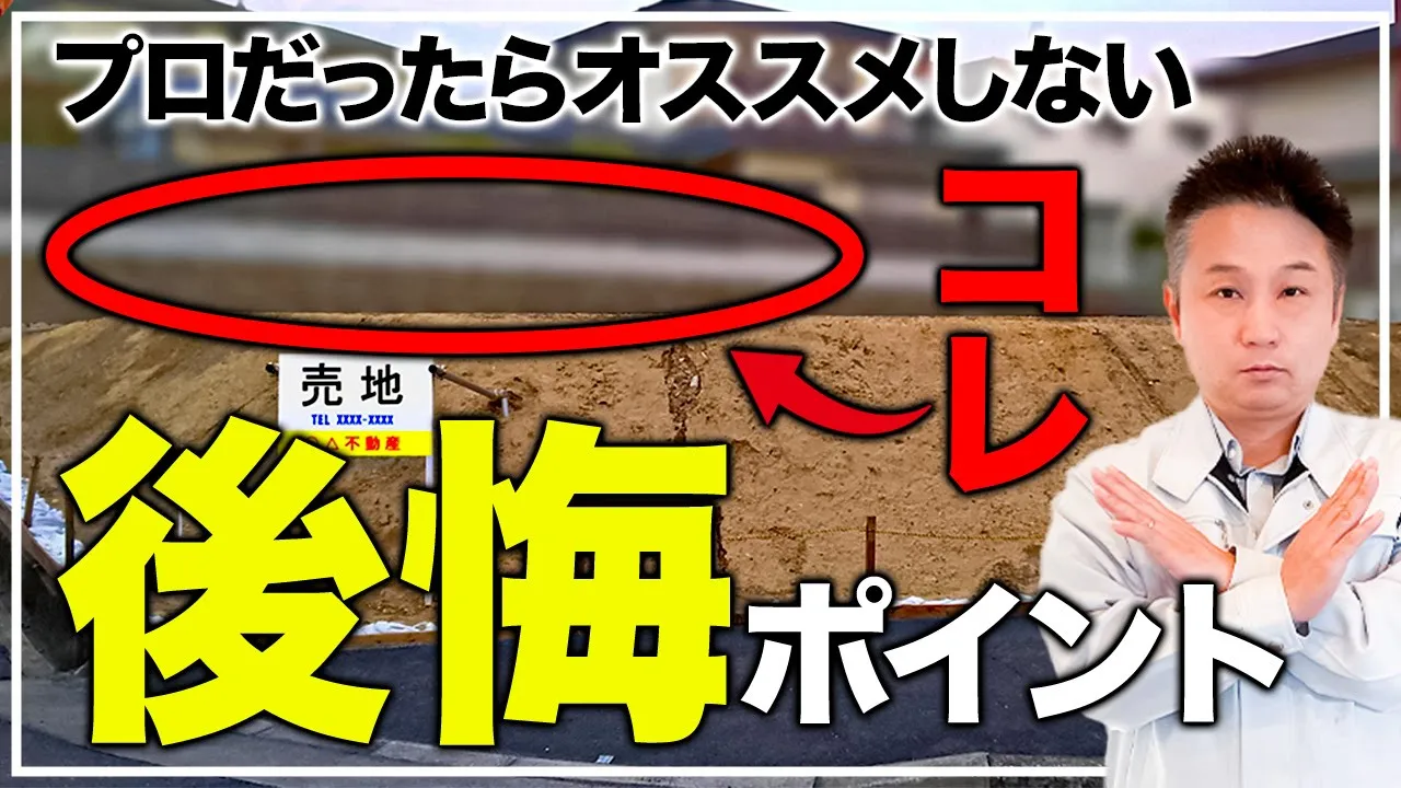 【注文住宅】実際に暮らしてみて分かった！騒音に悩む土地の特徴とは！？ アイチャッチ