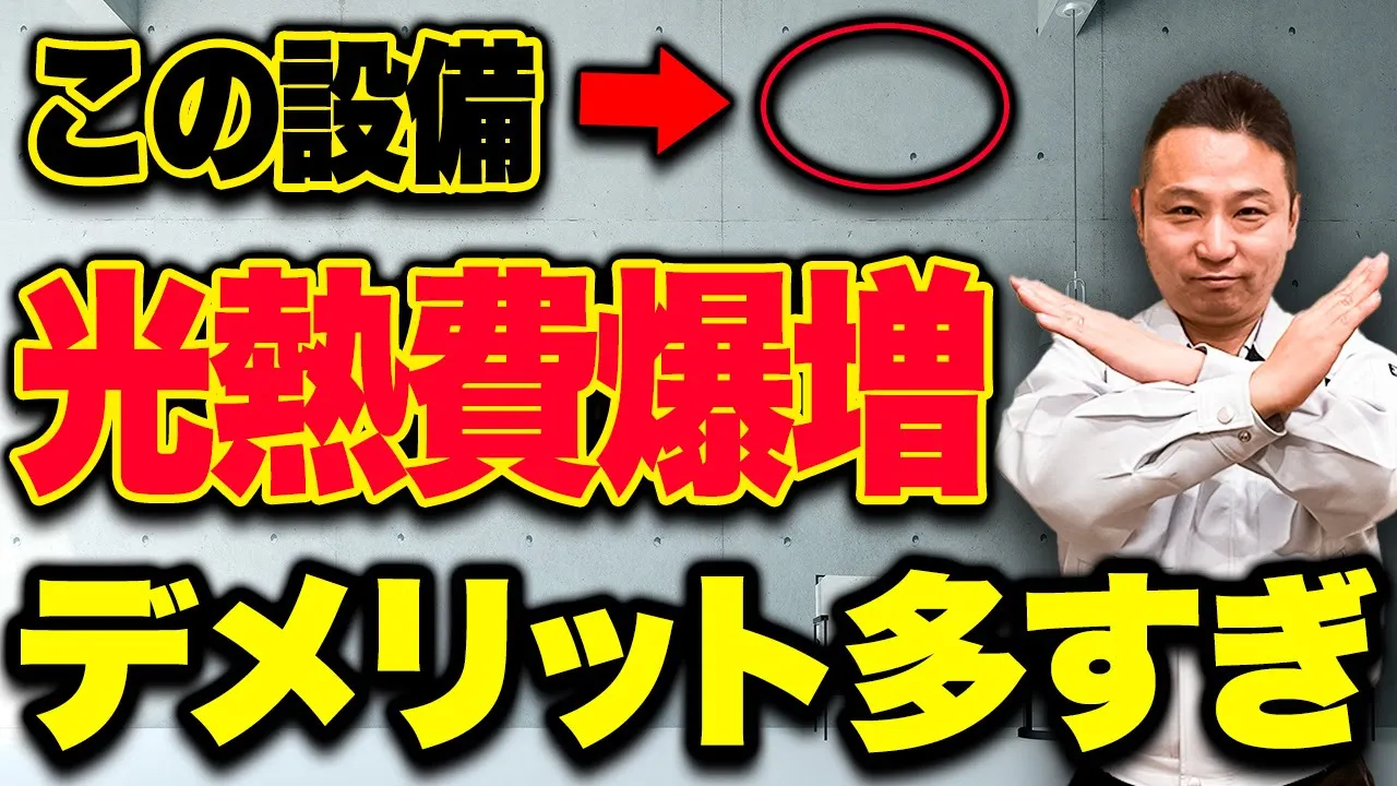 【注文住宅】費用をかけたのに大後悔！建築歴22年が語るコンクリート住宅の真実を暴露【RC　鉄筋コンクリート】 アイチャッチ