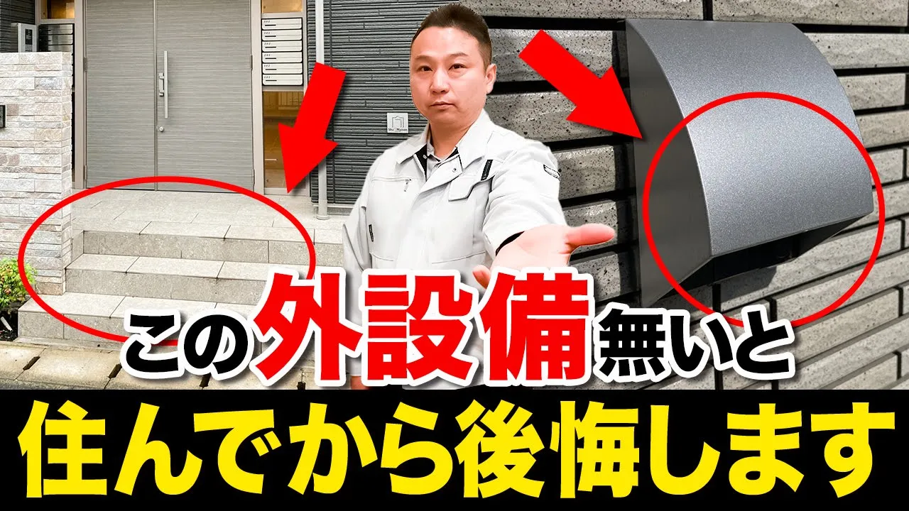 【注文住宅】意見が分かれる！工務店社長がおすすめの住宅外構設備を徹底解説！ アイチャッチ