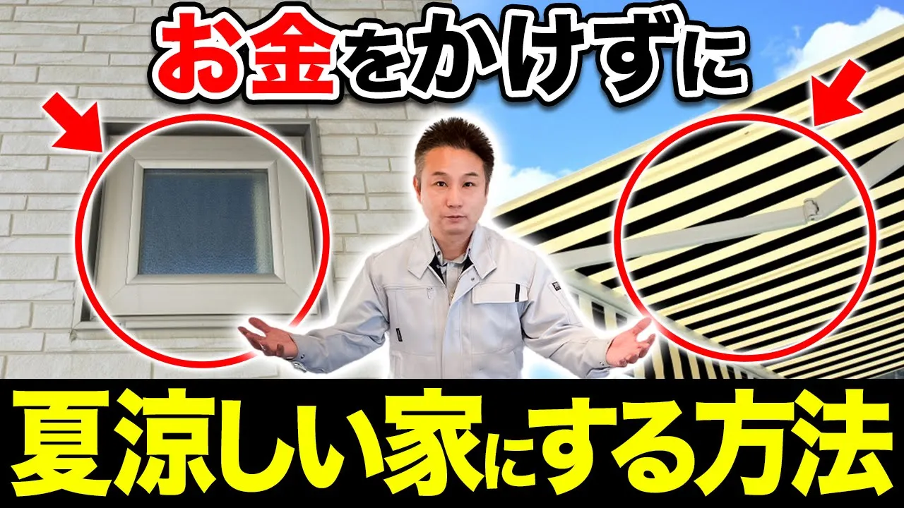 【断熱性能】知っているか知らないかで差がつく！光熱費を抑えて断熱性の高い対策を徹底解説！【注文住宅】 アイチャッチ