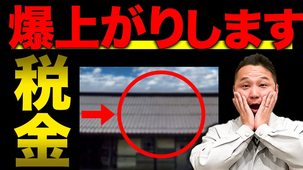 【住宅設備】割高な請求⁉︎ 税金が高くなる原因と設備の種類を紹介！【注文住宅】 アイチャッチ