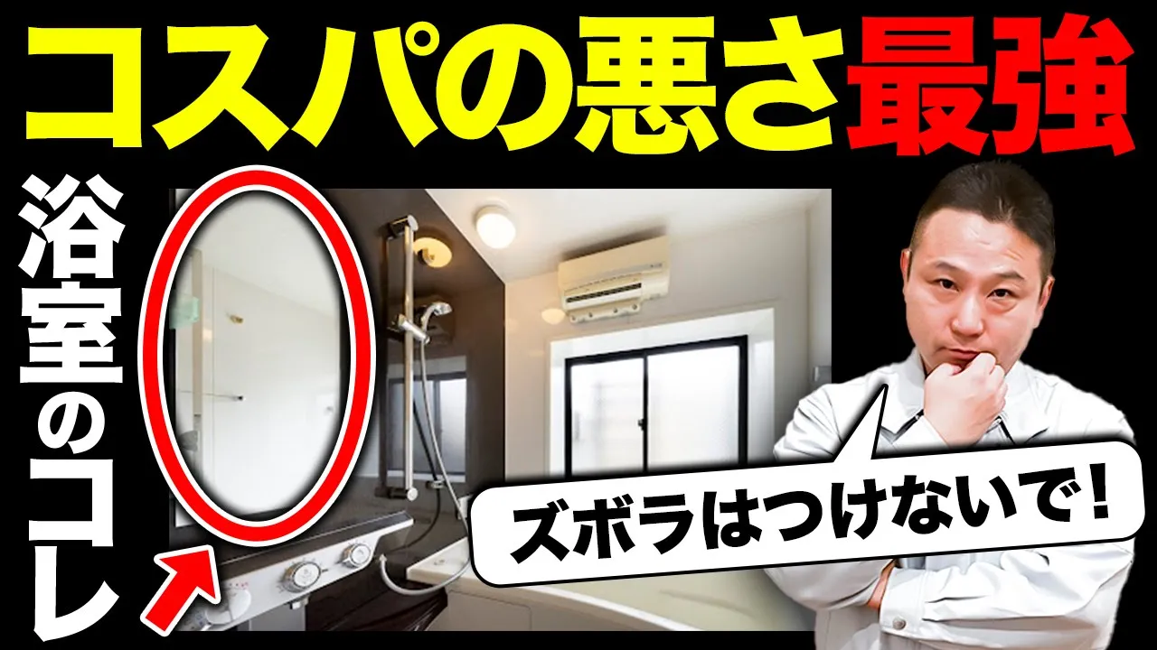 【注文住宅】掃除嫌いが「採用」すると一生後悔する設備（キッチン お風呂 洗面 トイレ ） アイチャッチ