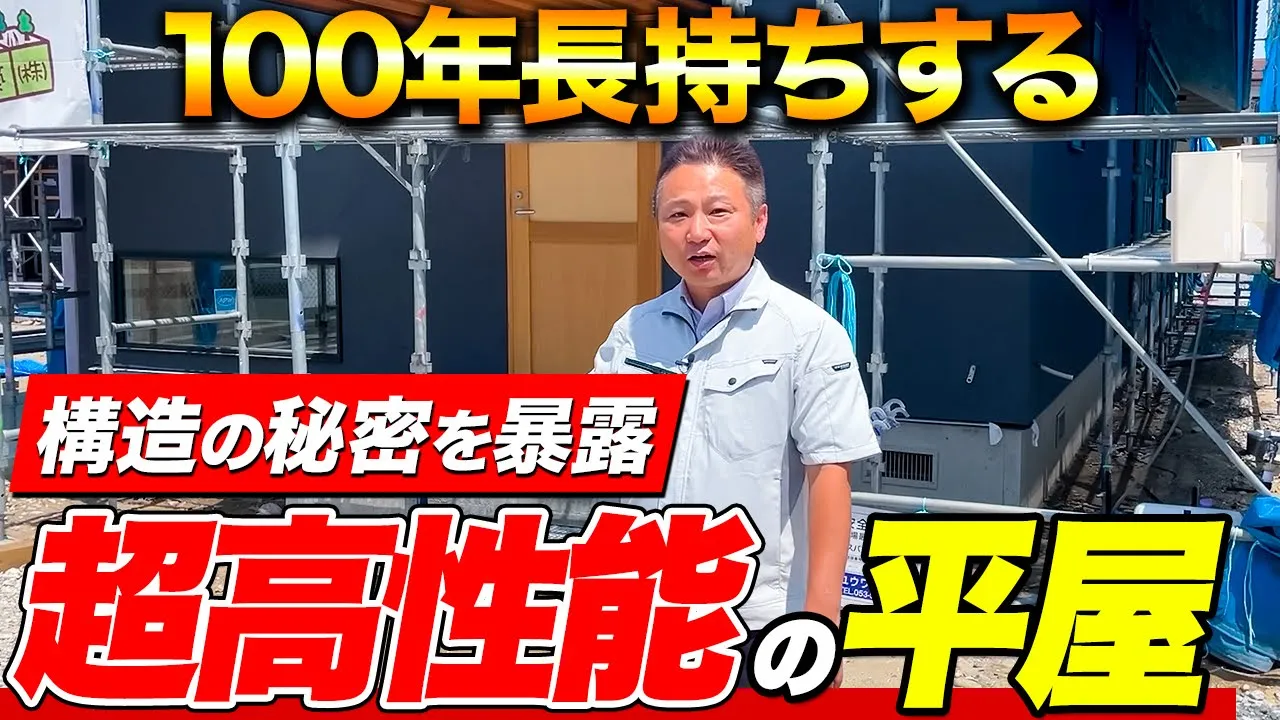 【平屋見学】通気性抜群で光熱費も抑えられる最強の構造を住宅のプロが紹介します！【注文住宅】 アイチャッチ