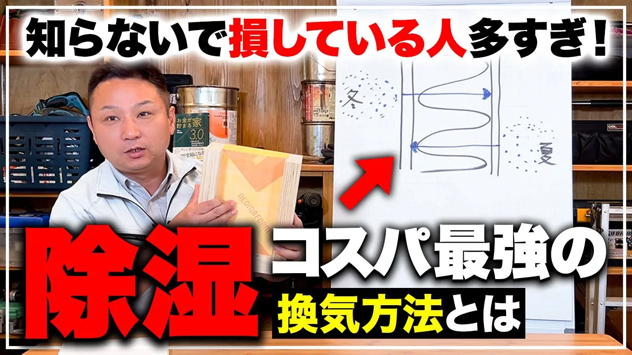 【知らないと危険】素材が原因で家がカビだらけになるので、後悔する前に見てください！【注文住宅 窓 結露】 アイチャッチ