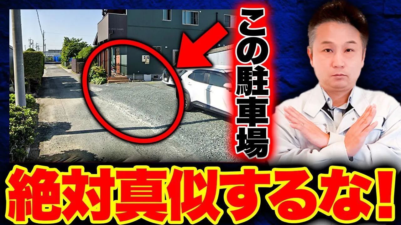 【プロでも失敗】この駐車場、「広くて便利」だけど○○を考えずに作って後悔したので要注意です！【注文住宅】 アイチャッチ