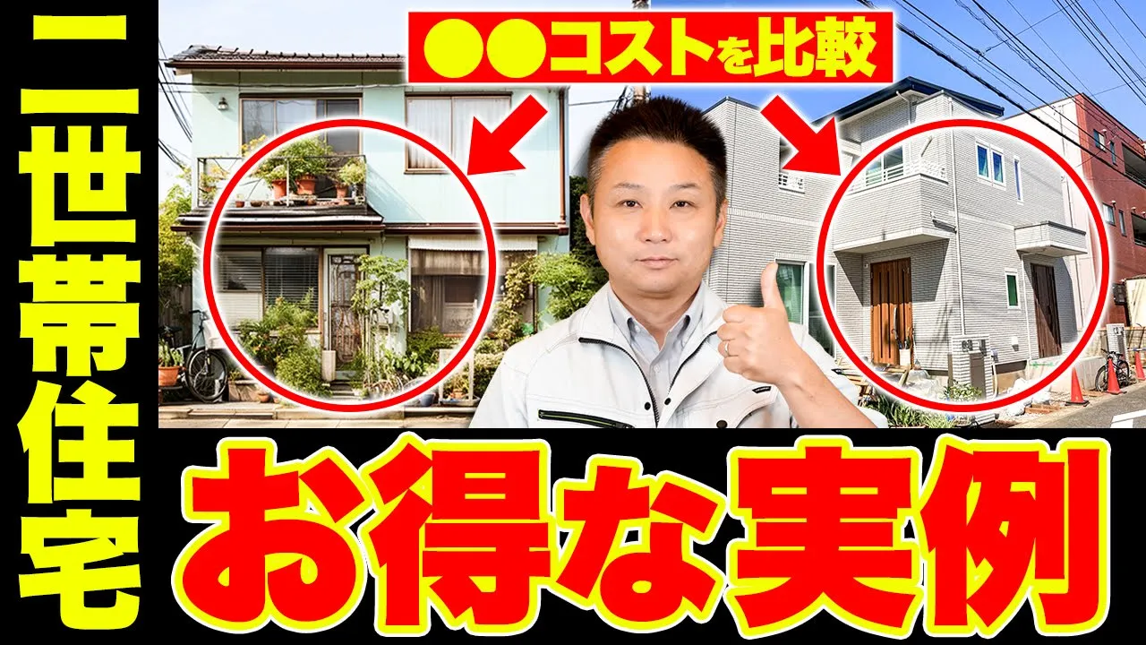 【注文住宅】予算選び必見！新築の設備のランニングコスト実例を踏まえてプロが徹底解説！【家づくり】 アイチャッチ