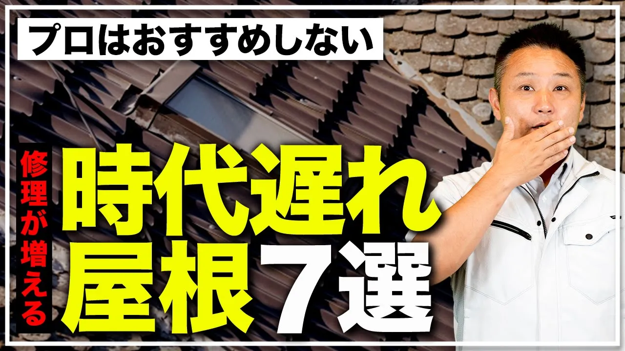 【マイホーム】屋根を選んでいる方必見！「家づくり」で失敗しない設備選びを徹底解説します！【注文住宅】 アイチャッチ