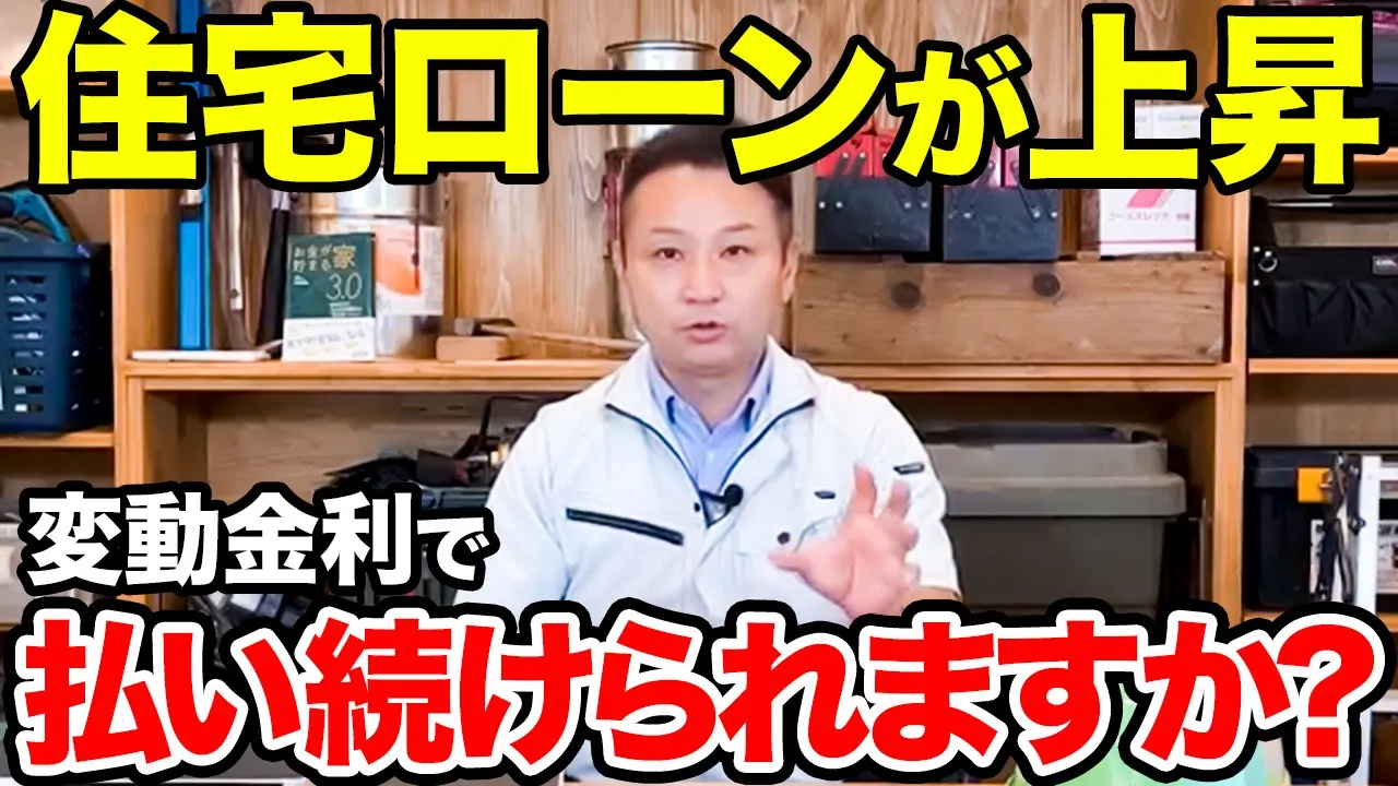 【夢のマイホーム】知らないと損!「住宅ローン」と「建てる時期」を踏まえてプロが徹底解説【注文住宅 家づくり】 アイチャッチ