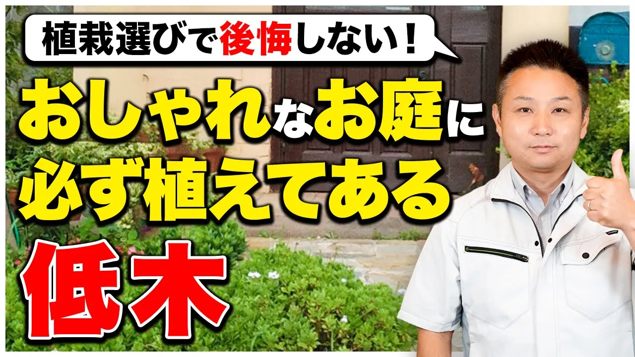 【外構】お庭の「理想つくり方」と「外構設備」の工夫ポイントを踏まえてプロが徹底紹介！【注文住宅 家づくり】 アイチャッチ