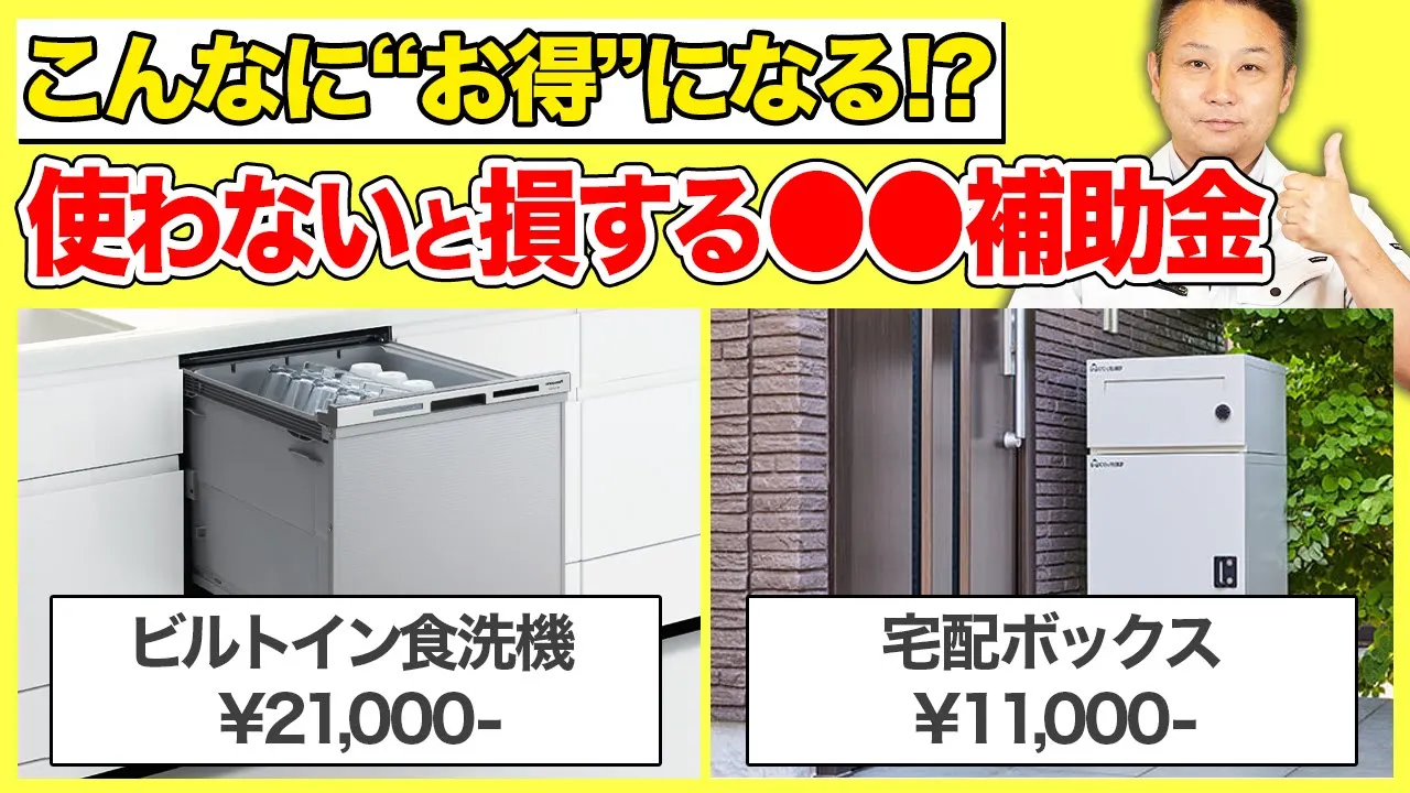 【注文住宅】2023年は史上最大の補助金も残りわずか？使わなかったら必ず損する補助金【こどもエコすまい支援事】 アイチャッチ