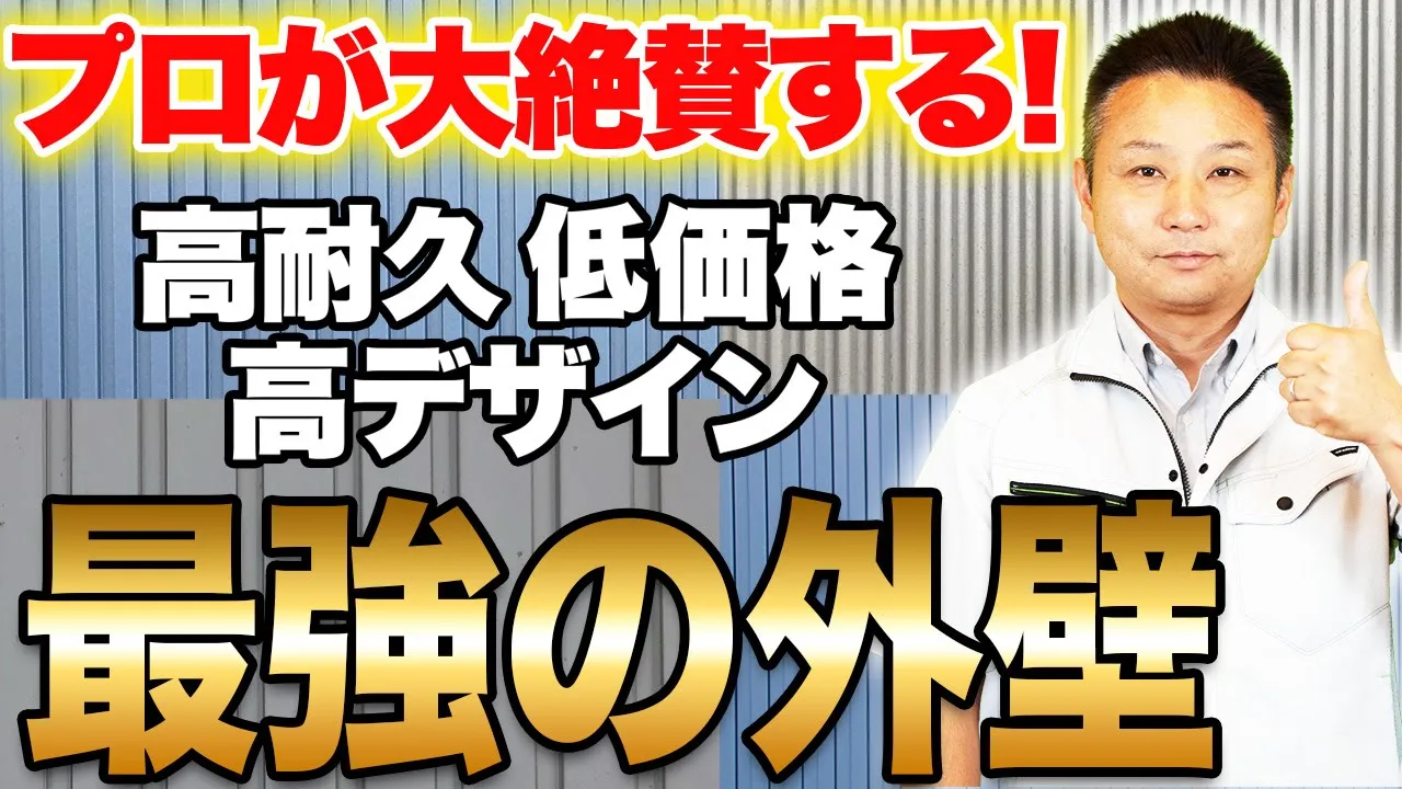 家買う前に知らないと後悔！？コスパ最強のガルバリウム外壁を徹底解説！【注文住宅】 アイチャッチ