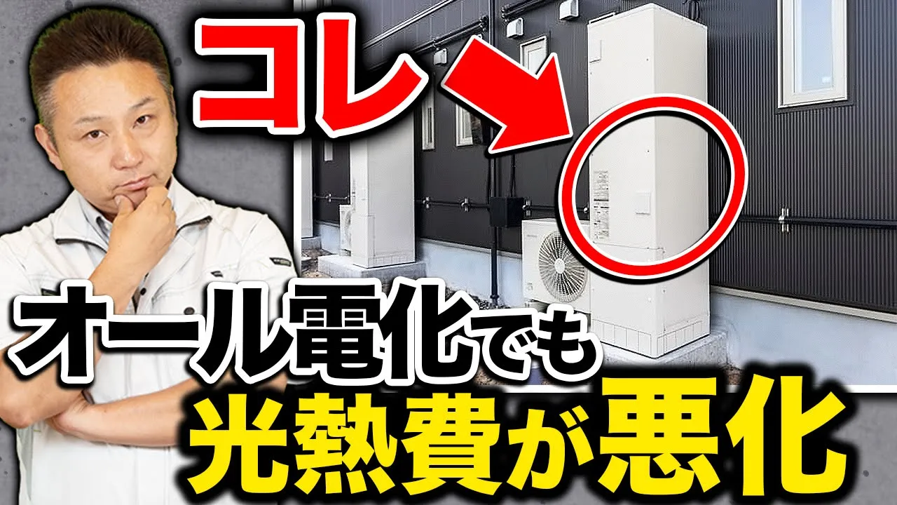 【注文住宅】新築購入時でも知らされない⁉︎この動画で絶対シュミレーションしてください【家づくり オール電化】 アイチャッチ