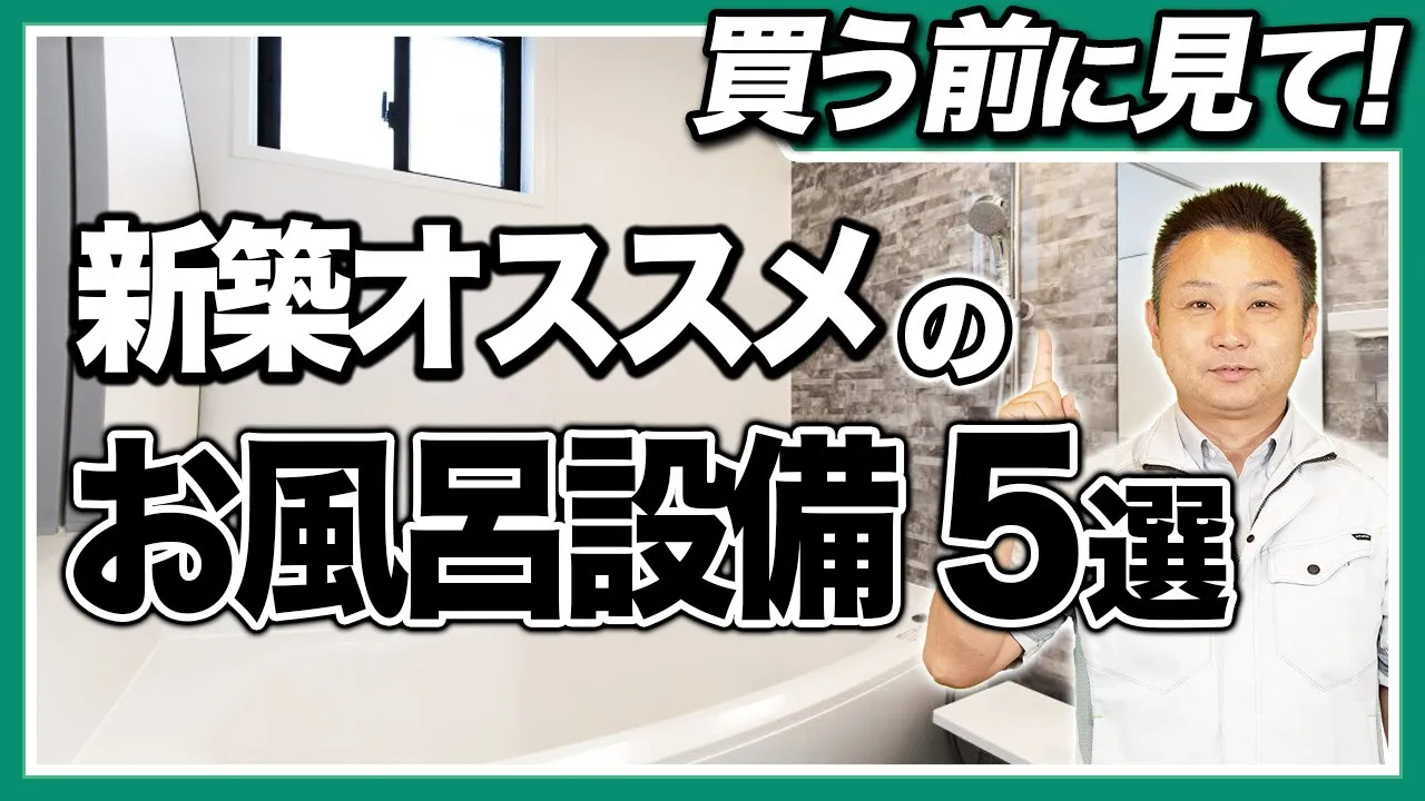 【注文住宅】これだけは絶対確認して！新築生活が激変する！住宅プロおすすめの設備を解説します！ アイチャッチ