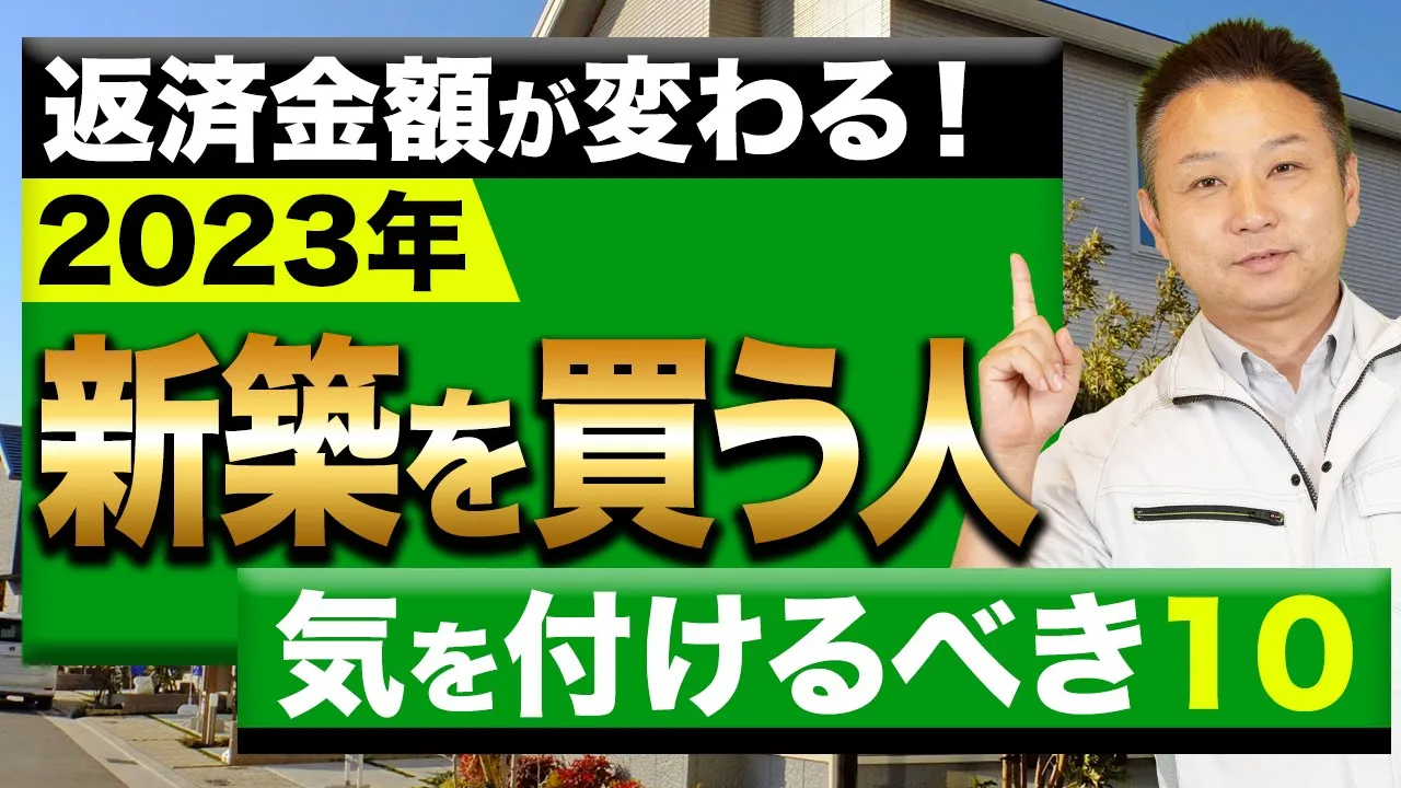 【注文住宅】住んで後悔する前に見るべき！新築購入で気をつけるべきことを住宅のプロが徹底解説！ アイチャッチ