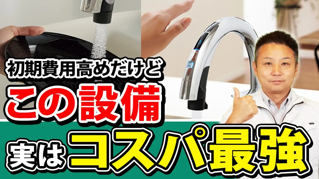 【注文住宅】今、新築買うなら絶対確認して！費用高めと思いきやコスパ最強のトレンド住宅設備７選！ アイチャッチ