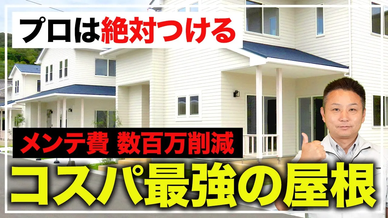 【注文住宅】新築購入前に確認して！今、人気の”軒が深い家”の注意ポイントをプロが徹底解説！ アイチャッチ