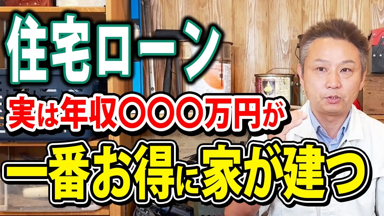 【注文住宅】家買う人がほとんど知らない！住宅ローンの支払いを性能面やコスト面を踏まえてお得なプランをプロが徹底解説！ アイチャッチ