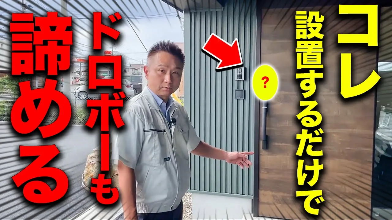 【知らないと損】住宅にこれがない人今すぐ見て！プロも絶賛する最先端設備を徹底解説！ アイチャッチ