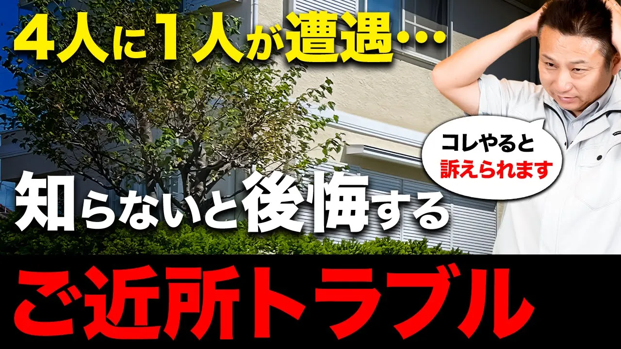 ご近所トラブルで毎日が地獄…隣の庭木を対処する方法をプロが徹底解説！ アイチャッチ