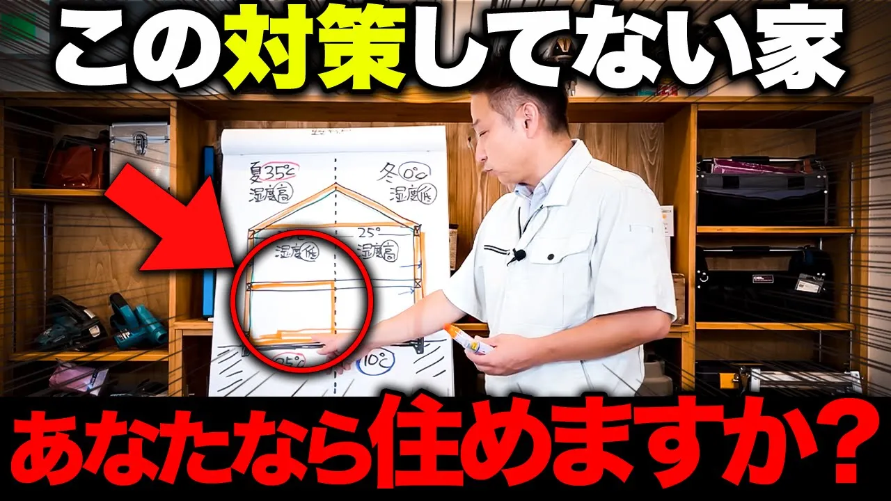 【注文住宅】この対策してないと後悔!?「正しい施工方法」と「断熱性能」を大公開します！ アイチャッチ