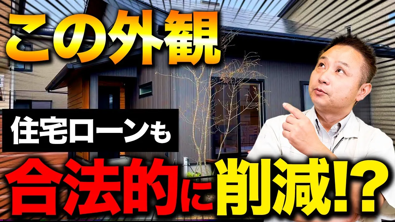 【コスパ最強】建築歴23年のプロが大絶賛！？超高性能な建売住宅の謎に迫る！ アイチャッチ