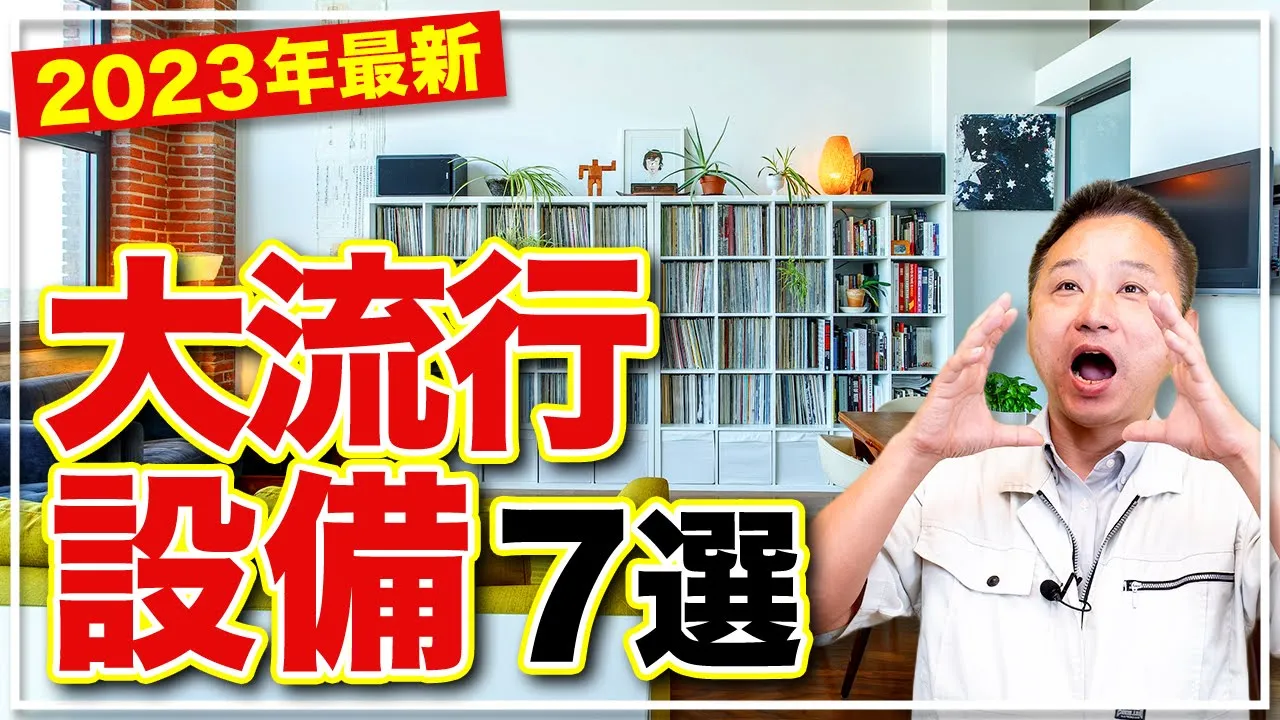 【注文住宅】住み心地が良すぎる!?最旬デザインと設備7選を紹介します！ アイチャッチ