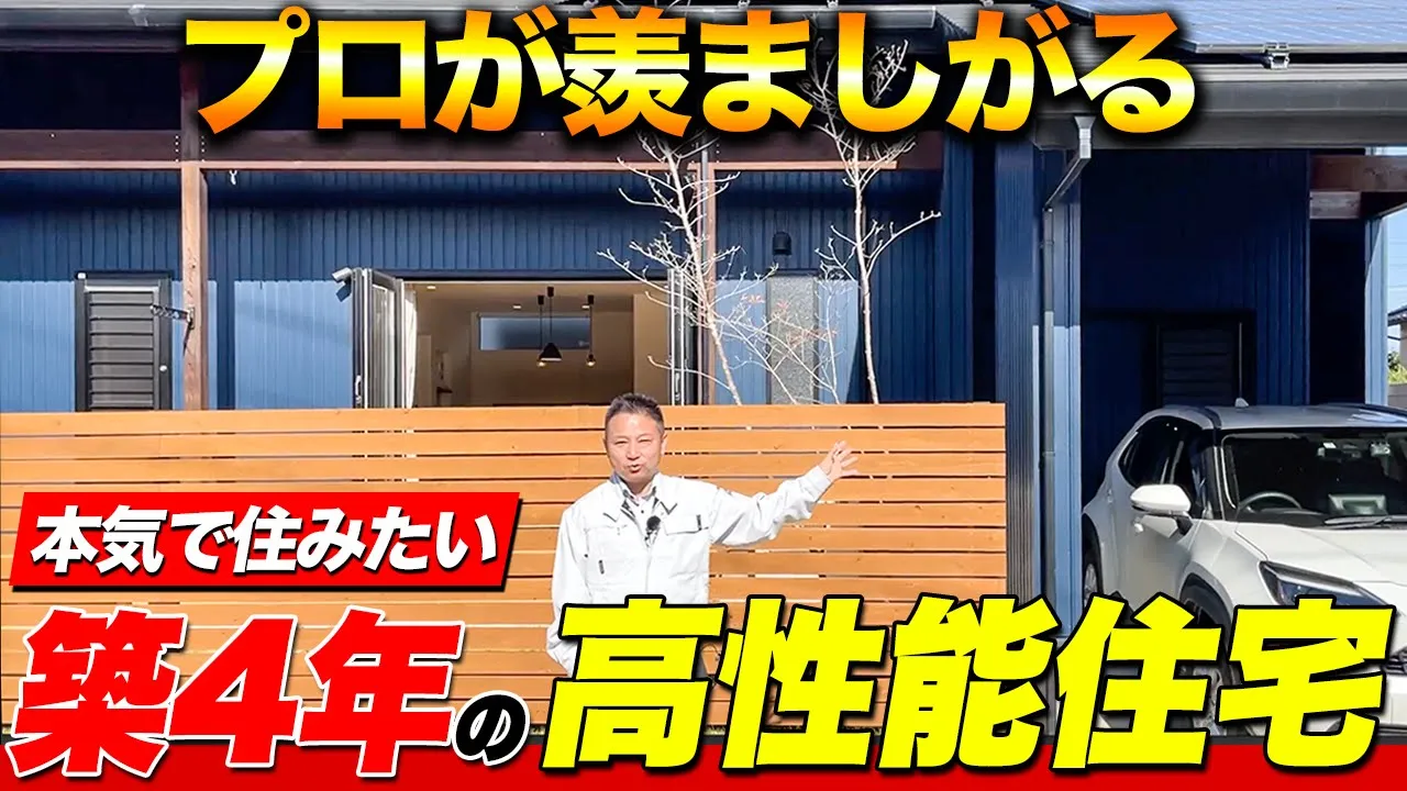 【ルームツアー】注文住宅の最適解のような築4年住宅を徹底解説します！ アイチャッチ