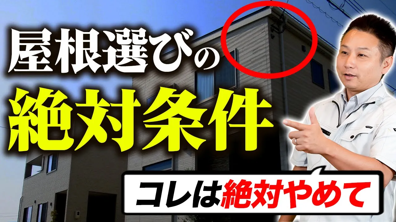 【注文住宅】大人気だけど住んでから後悔！雨漏り対策で重要なポイントを徹底解説！ アイチャッチ