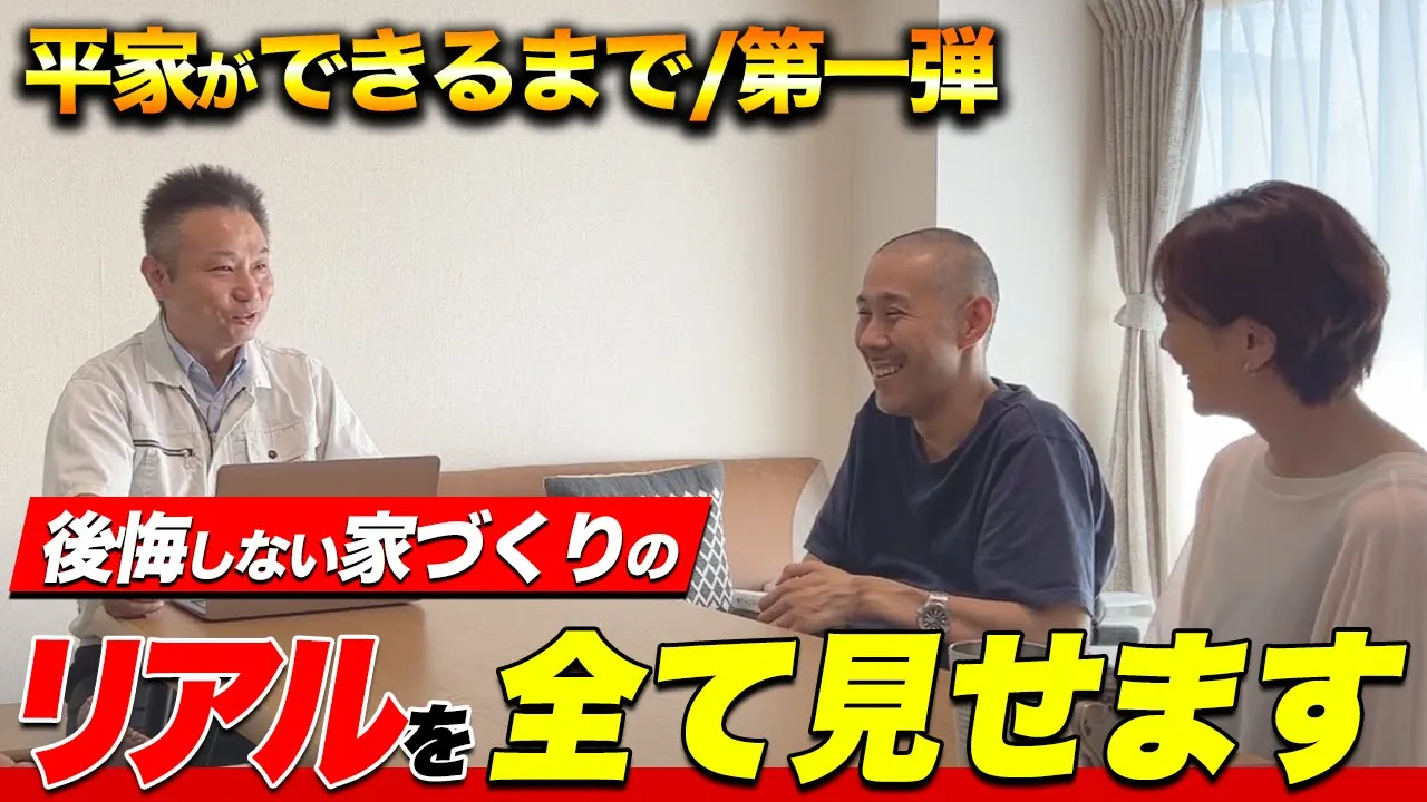 【平屋建築①】大工仕事の全て見せます。建築歴23年の大工仕事から造られる、新しい家。 アイチャッチ