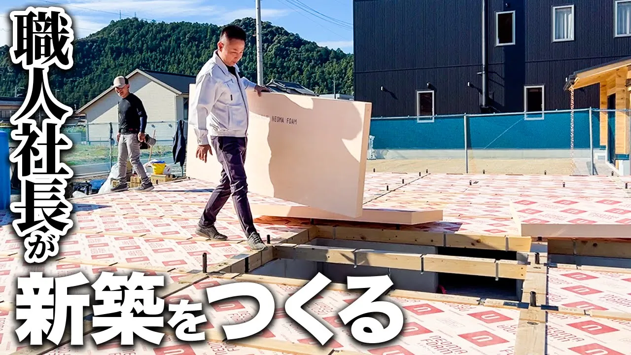 【平屋建築②】家づくりの裏側を全てお見せします！平屋住宅シリーズ第二弾！ アイチャッチ