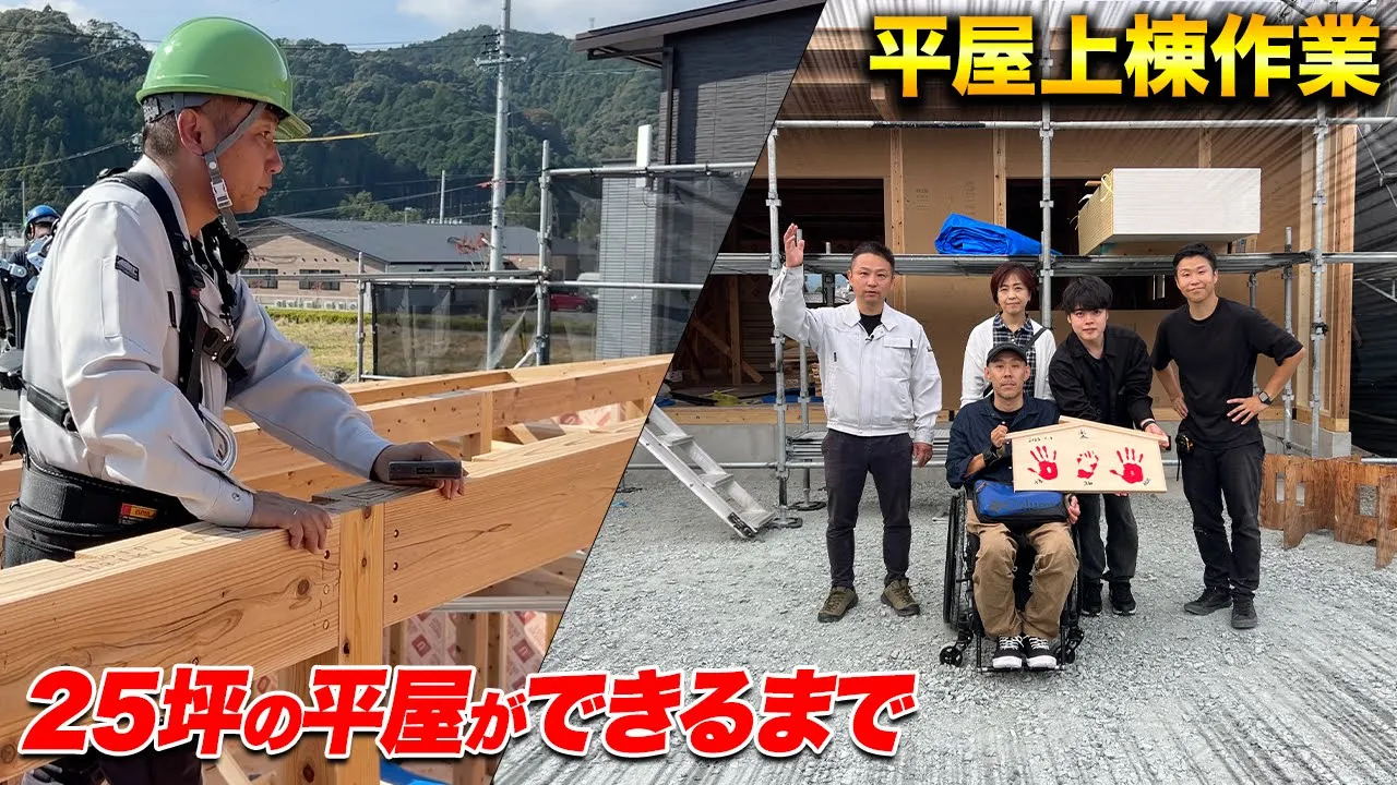 【平屋建築③】新築購入で後悔したくない人必見！建築歴23年のプロが作業をしながら解説します！ アイチャッチ