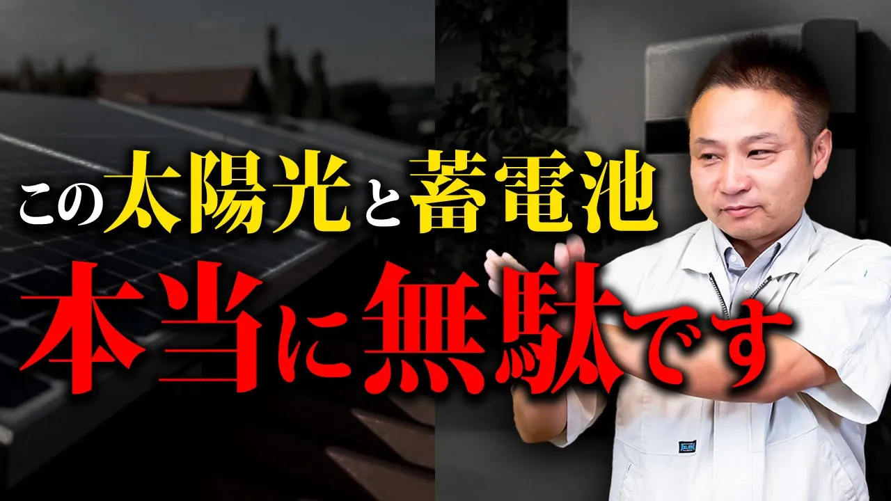 2024年に電気代の値上げは止まらない？太陽光パネルや無駄設備問題についてプロが全てお話しします！ アイチャッチ