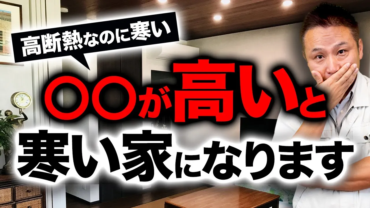 【注文住宅】断熱材が隙間なく敷き詰めてあっても寒すぎる家の特徴【寒さ対策】 アイチャッチ