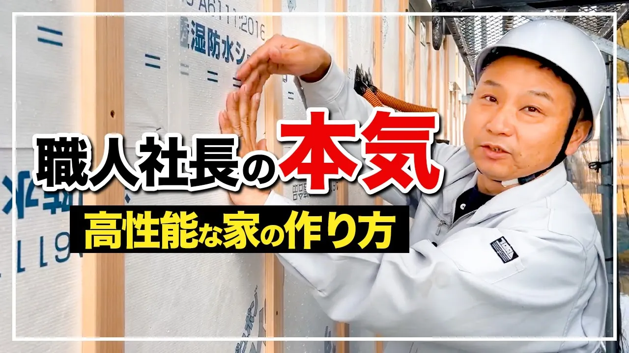 【平屋建築④】職人社長が本気で家をつくる！驚きの性能やその裏側をぜんぶ見せます！【注文住宅 外壁 新築】 アイチャッチ