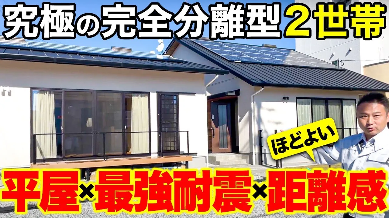 【ルームツアー】二世帯住宅を考えてる方必見！どこにいても心地いい家ができました アイチャッチ