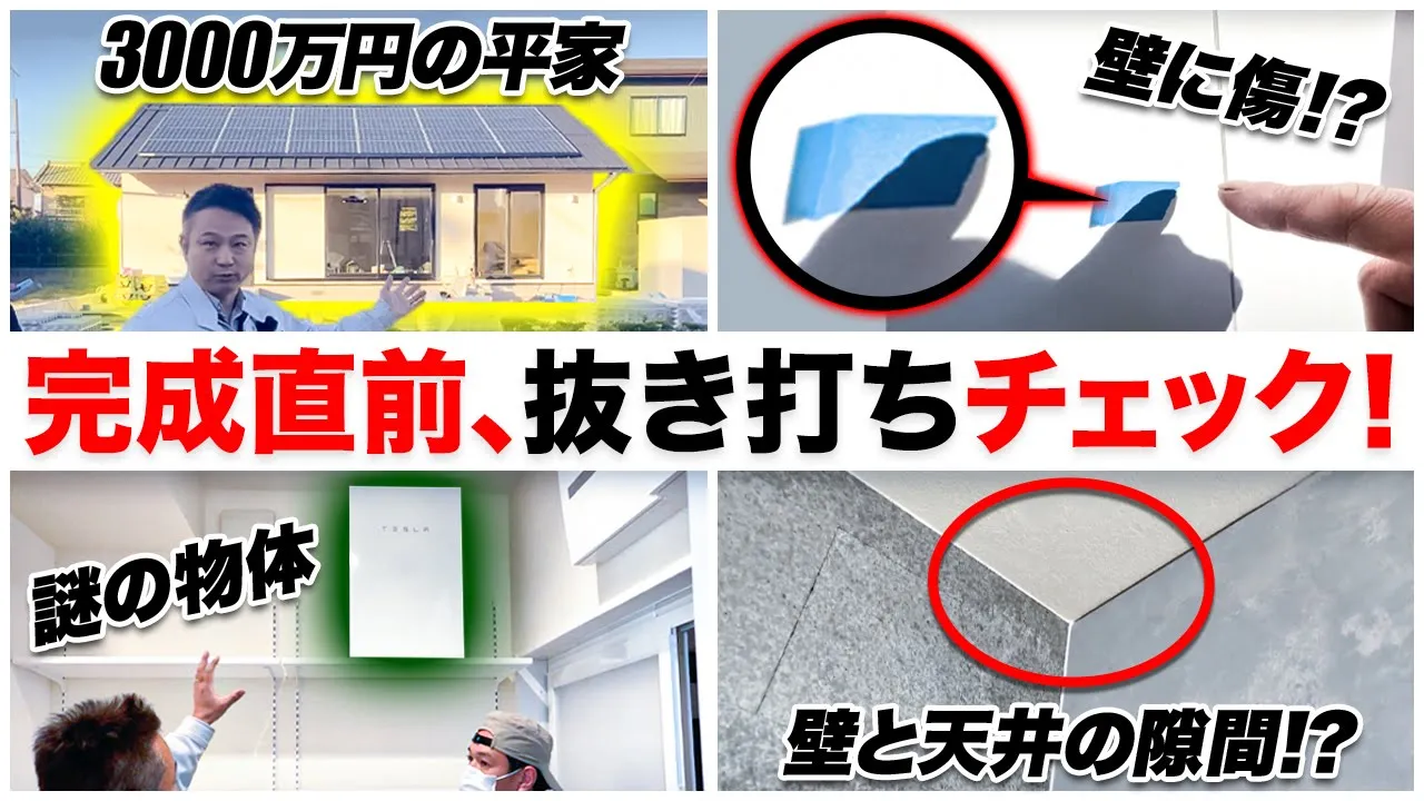 【注文住宅】建築歴22年の社長も大満足！プロのこだわりが凄すぎる平家を初公開！ アイチャッチ