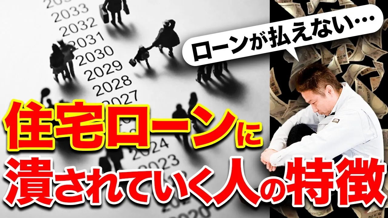 【後悔する前に】予算オーバーになる人大体これ…建築歴22年のプロだけが知っている住宅ローンに苦しむ人の特徴とは？ アイチャッチ