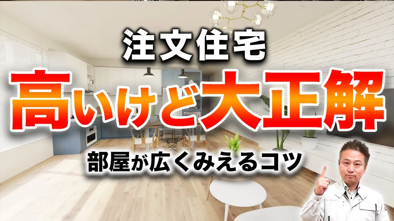 プロが本当に選んでよかった！狭い部屋を広く見せるための設備オプション10選！ アイチャッチ