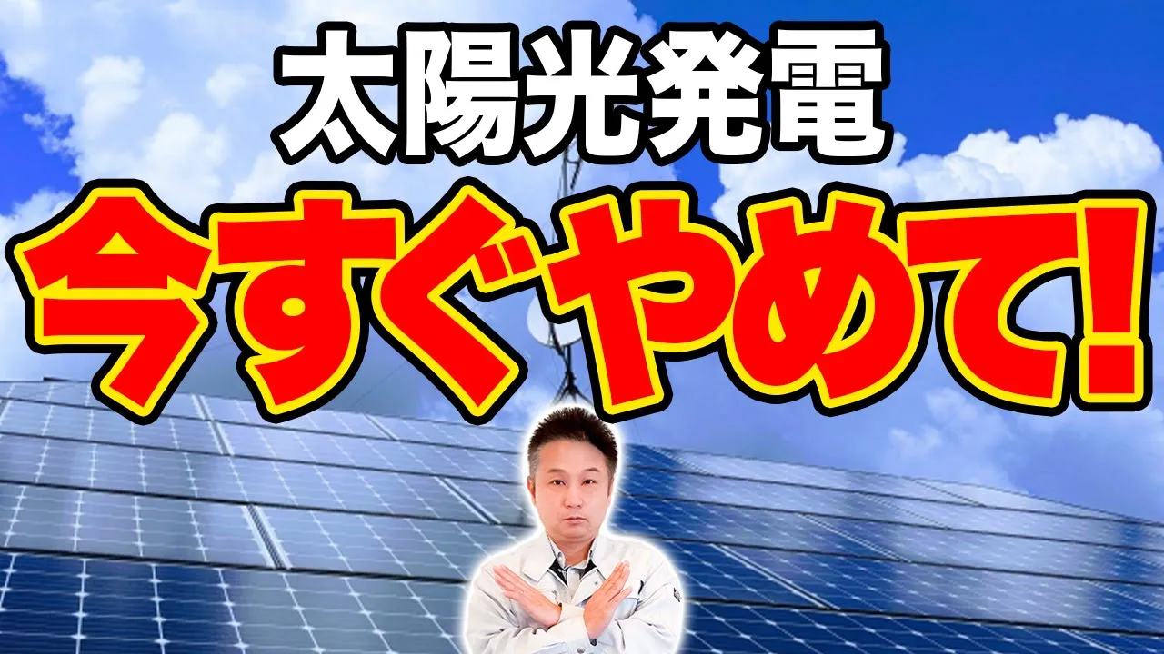 【注文住宅】太陽光発電やりたいなら絶対にこの設備だけは取り入れて下さい！しないと一生後悔します。 アイチャッチ