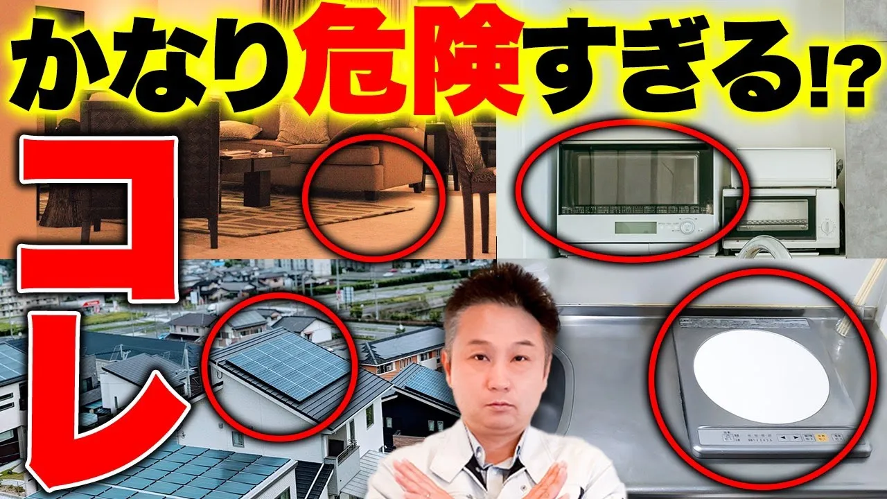 【電磁波対策】最新版！新築の中にある〇〇がさらに危険！？今すぐこの対策してください！【注文住宅】 アイチャッチ