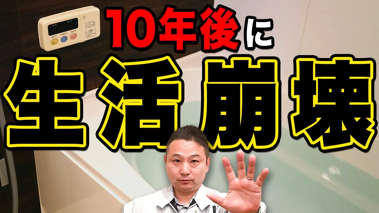 【注文住宅】こんな人は家を建てると危険！？10年後に生活出来なくなってしまうかもしれません。 アイチャッチ